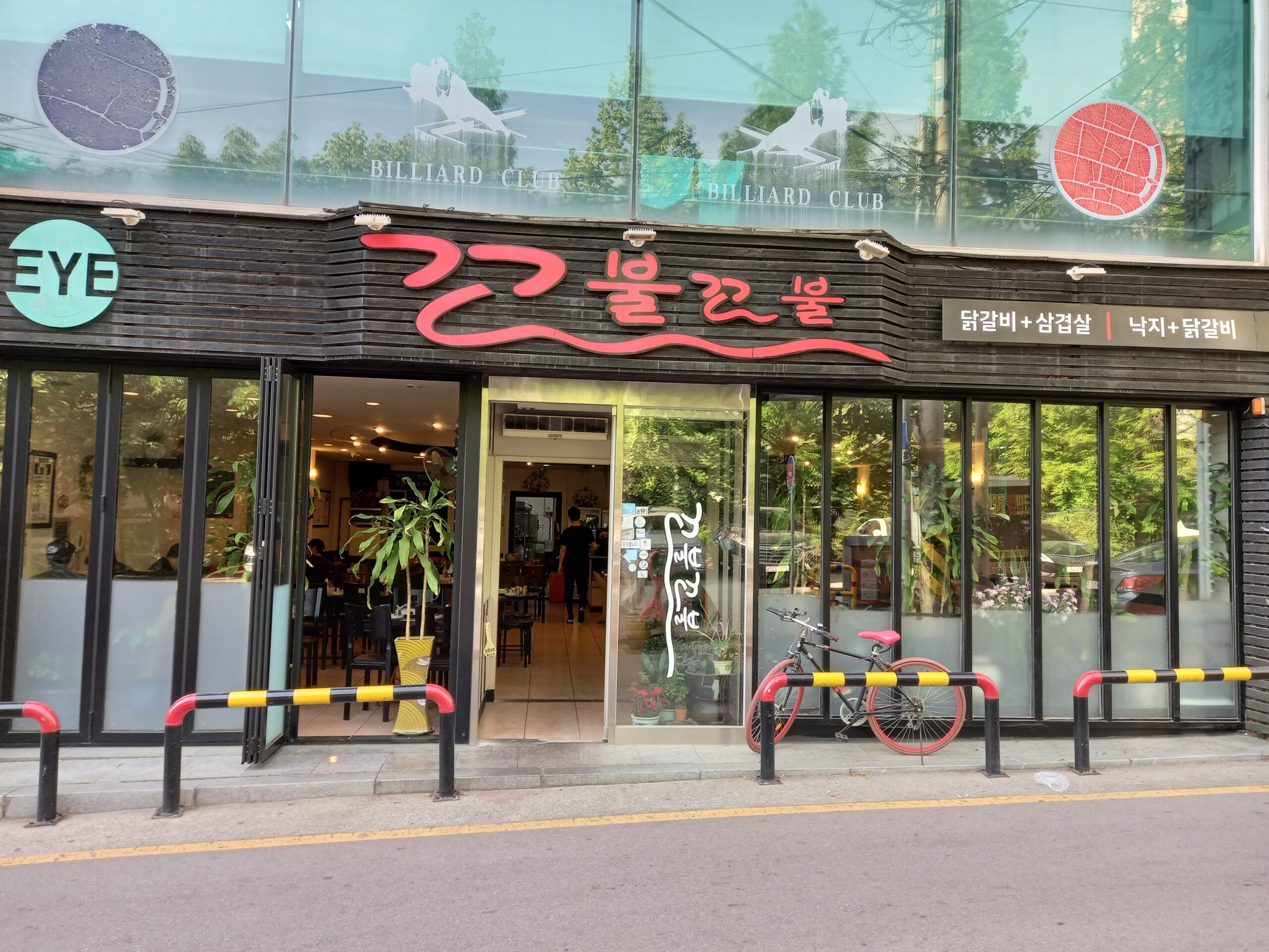 청주 꼬불꼬불 닭갈비